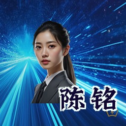 陈铭