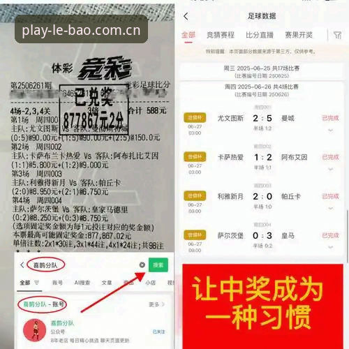 版乐宝体育推荐 梅里诺伤愈归来:欧冠决赛备战与乐宝体育平台赛事解析